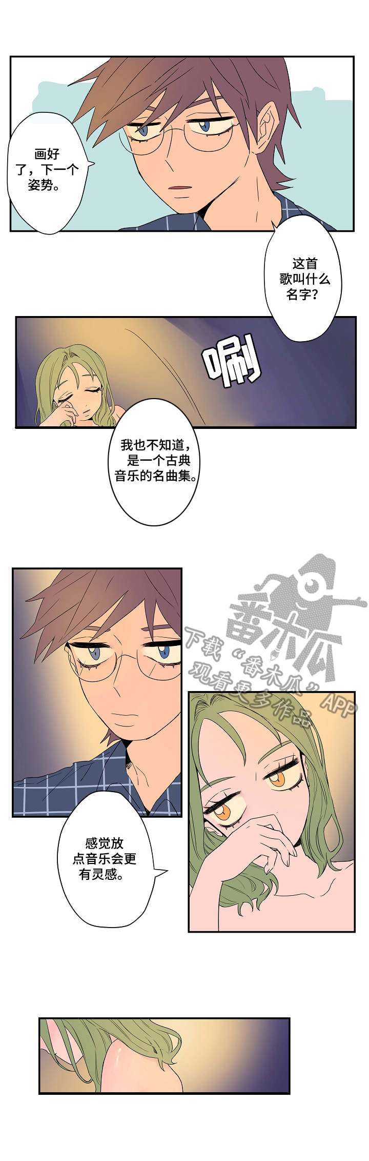 李作家漫画漫画,第4章：醉了1图