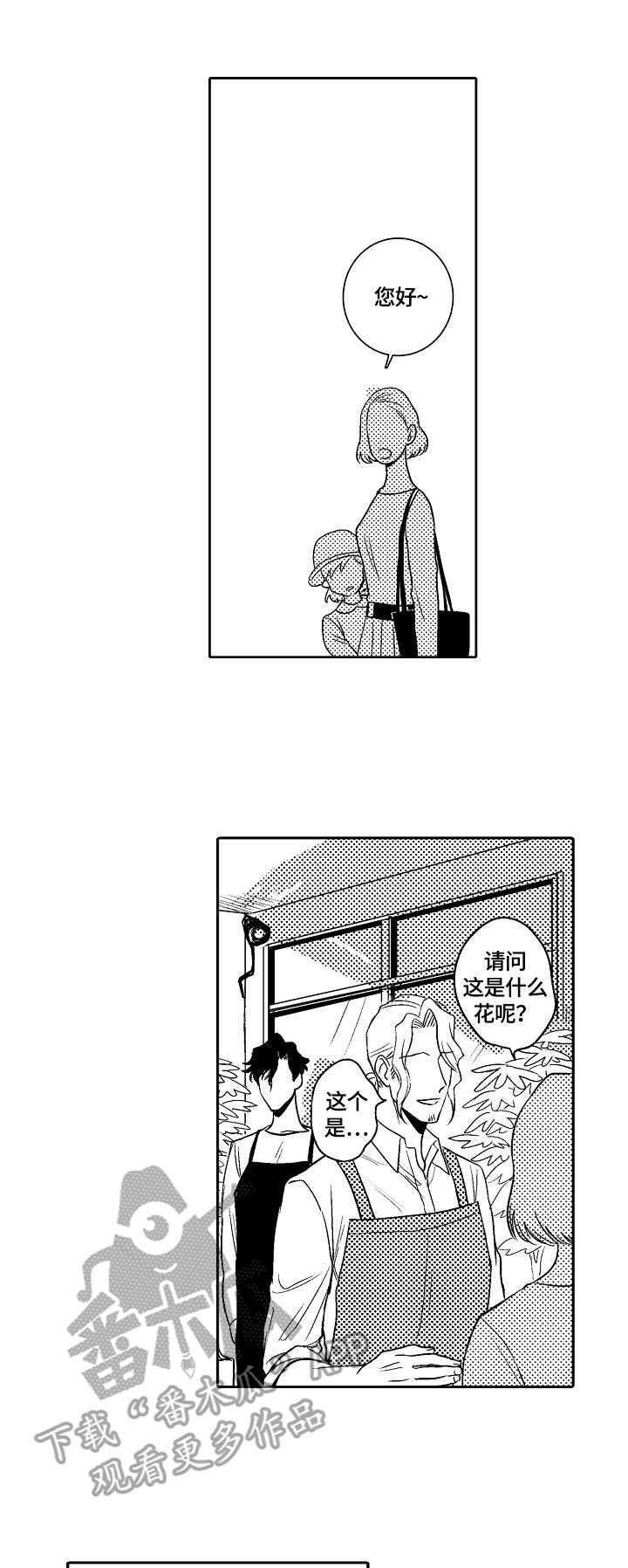 我丈夫还没死漫画漫画,第6章：名字4图