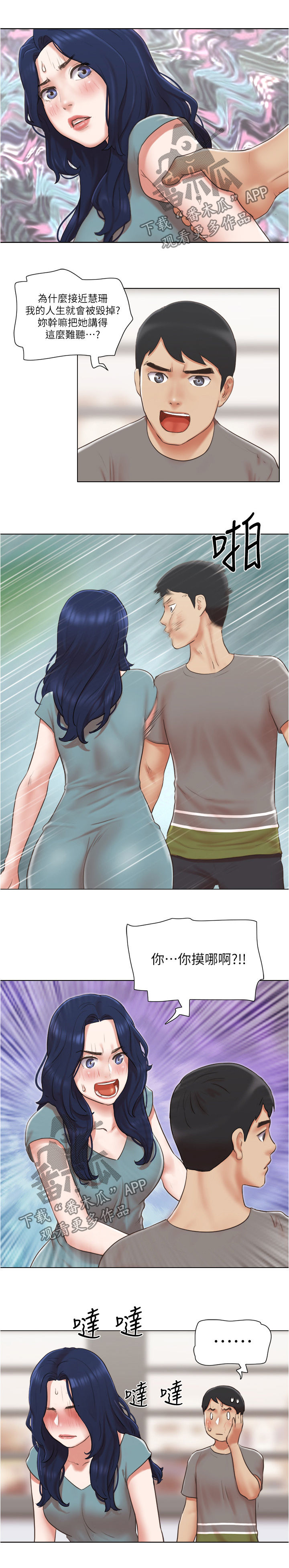 畸形关系漫画漫画,第20章：别挂电话1图