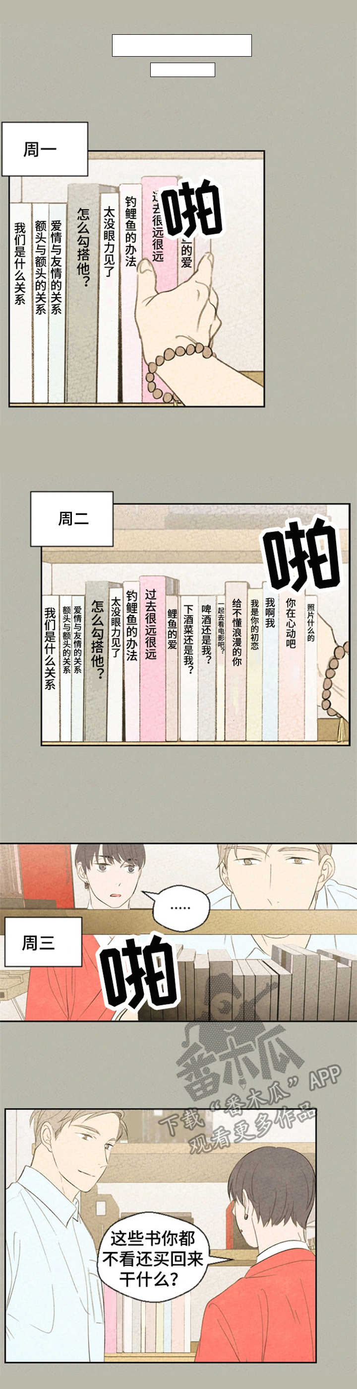 游戏惩罚文案漫画,第35章：不停暗示4图