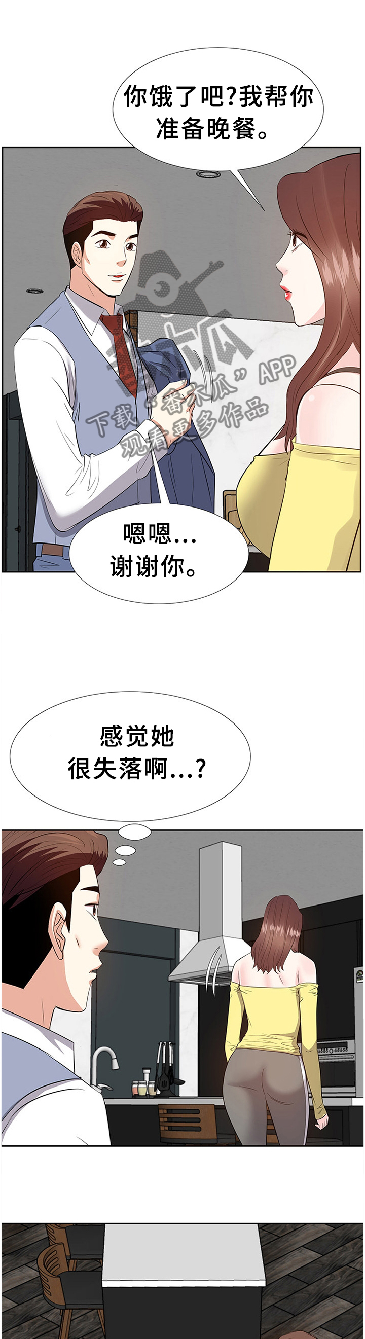 幸福花园漫画漫画,第46章：一起休息2图