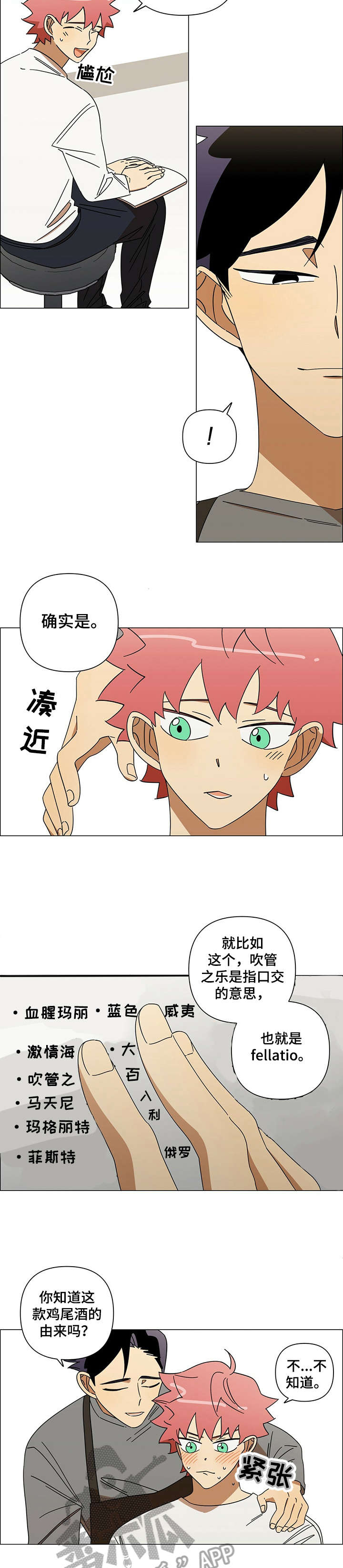 身败名裂漫画漫画,第13章：请问1图