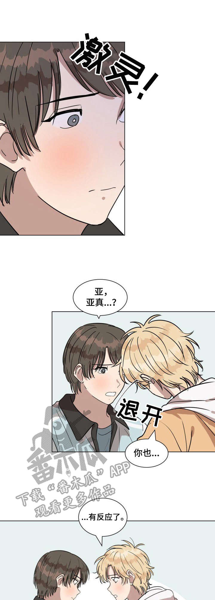 灵魂力量漫画漫画,第15章：互相帮忙4图