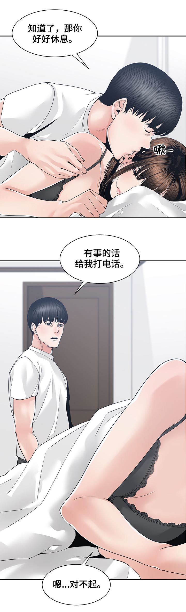 刻意撮合漫画漫画,第38章：真的对不起4图