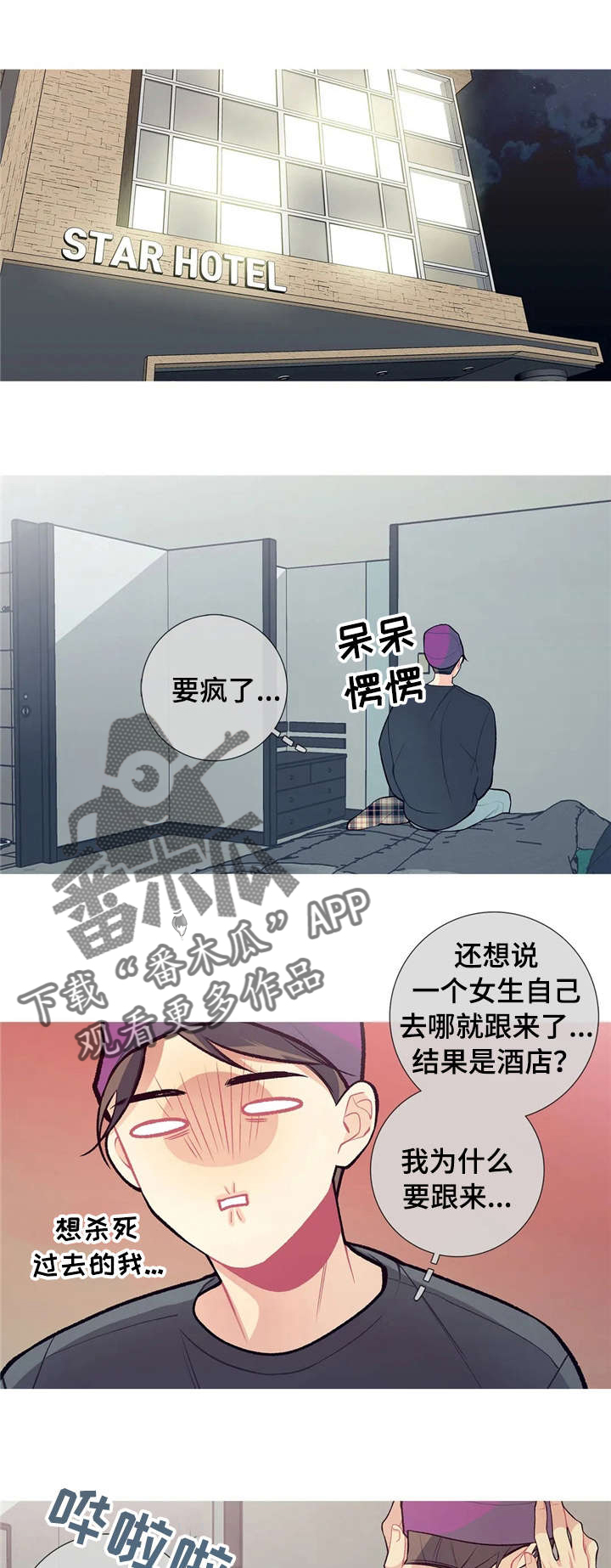 选择新生活漫画漫画,第4章：其乐融融1图