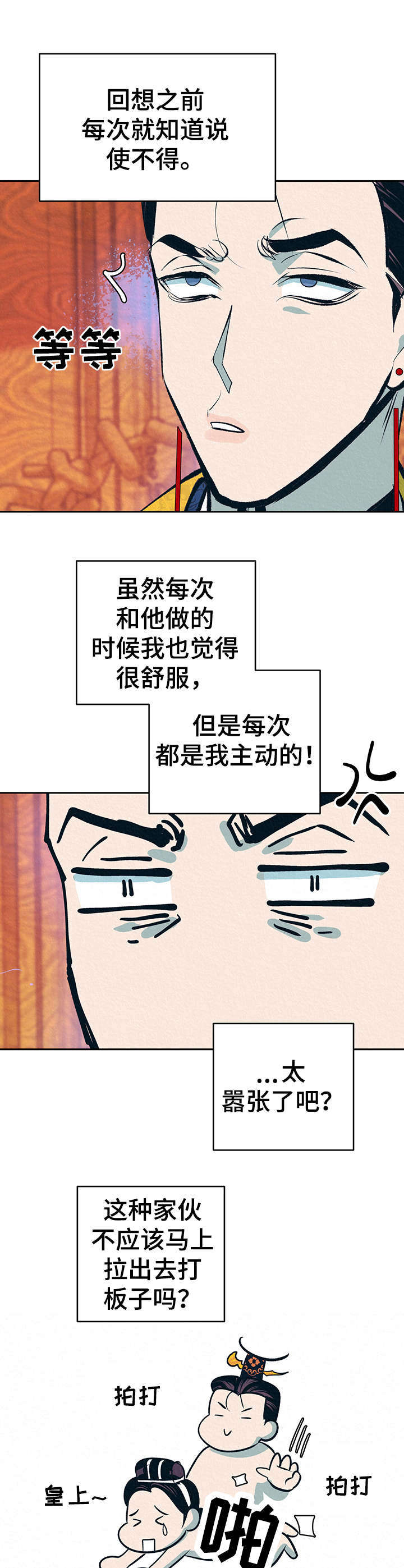 业绩冠军漫画漫画,第3话 营销APP1图
