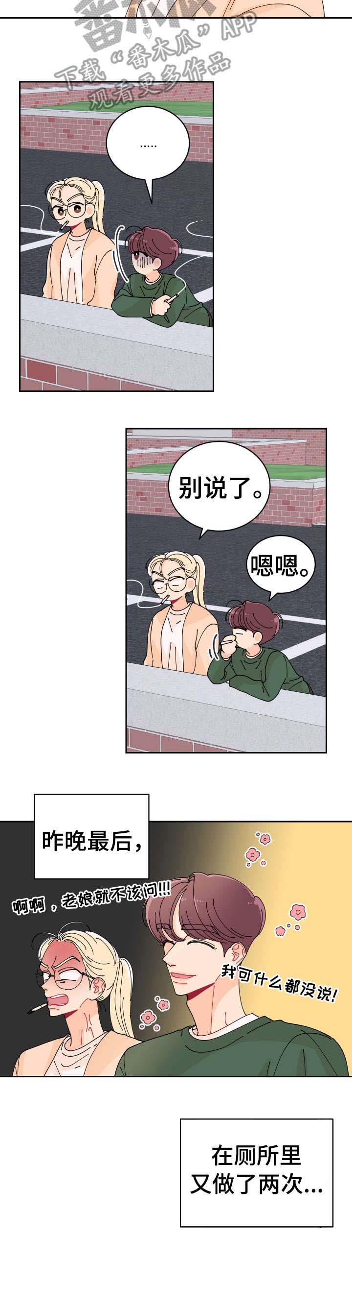声之恋漫画漫画,第5章：好朋友2图