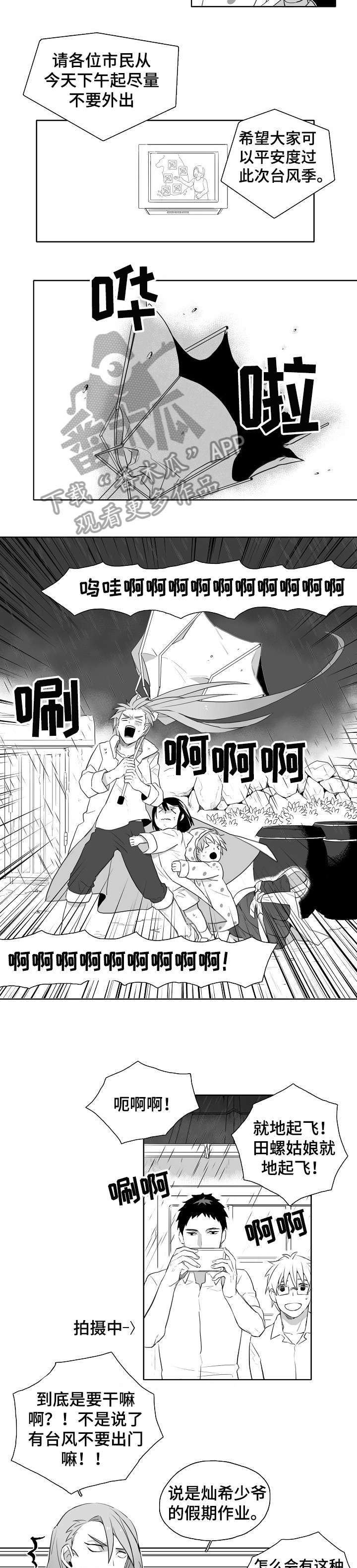 距离为零漫画漫画,第9章：笨蛋1图