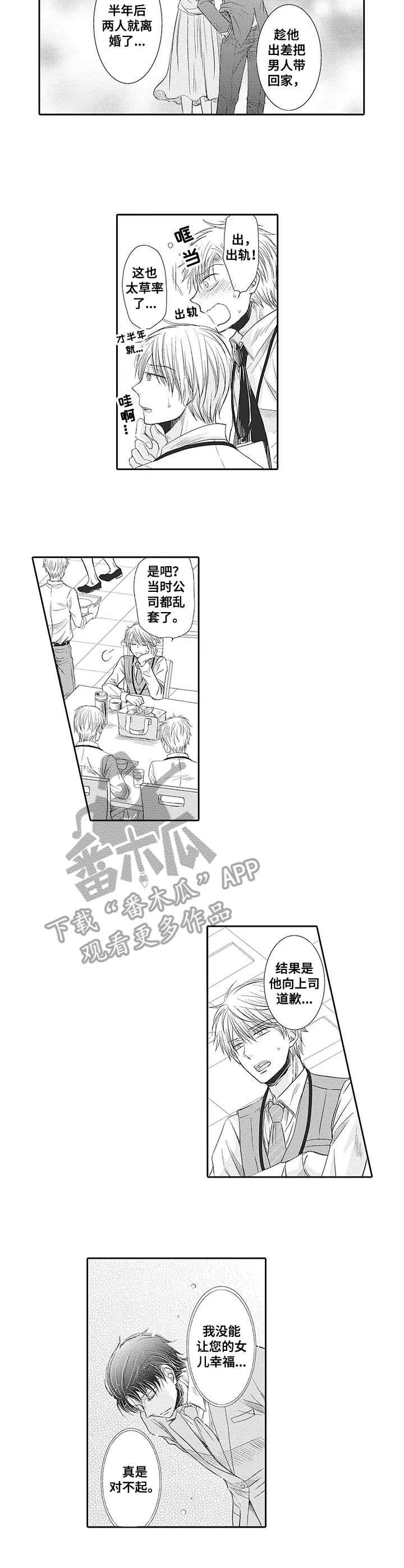 公寓奇遇记漫画漫画,第6章：不是对手3图