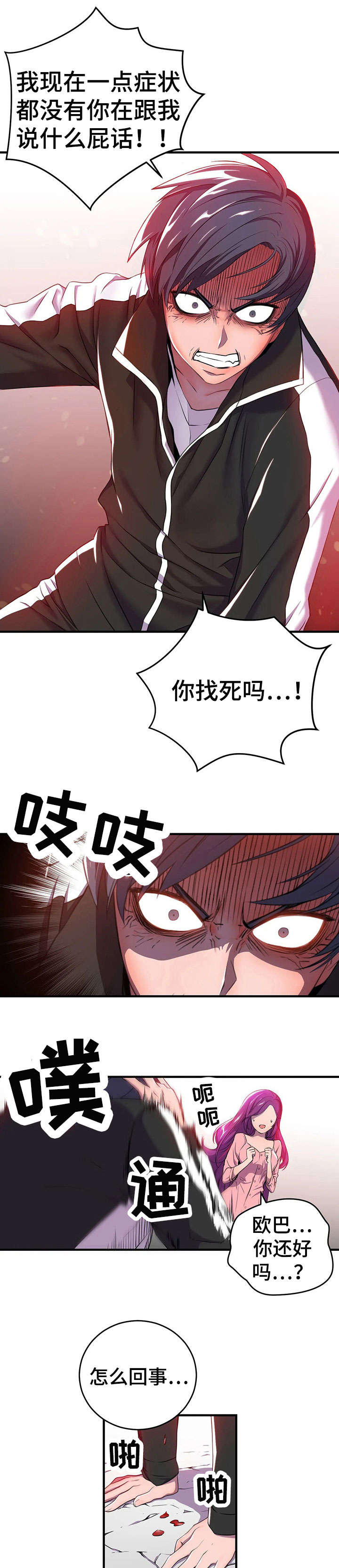 我想活过第一季漫画漫画,第2章：热搜3图