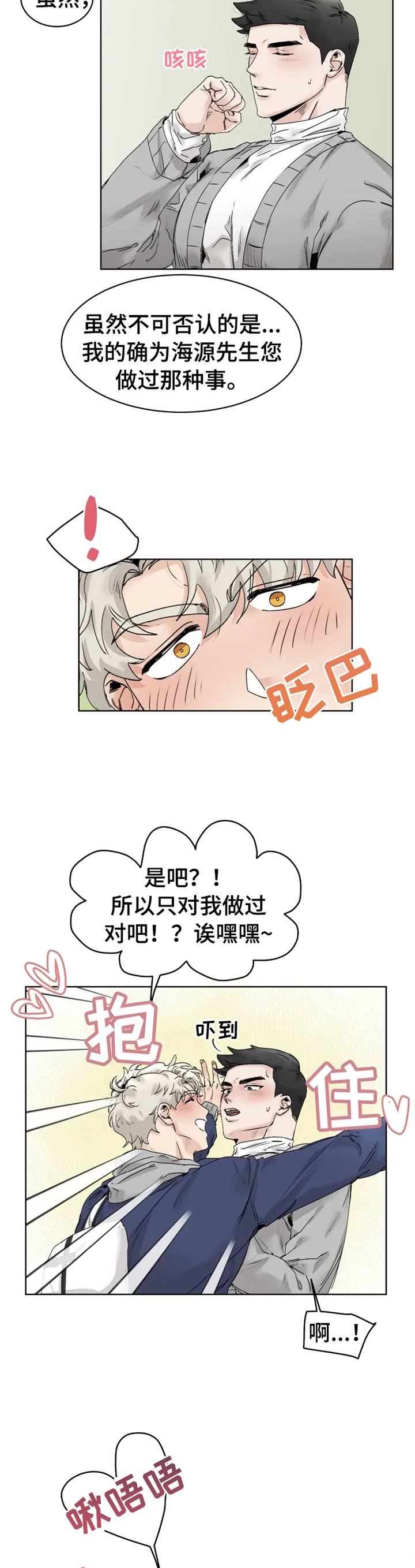 兼职恋人漫画漫画,第35章：关心1图