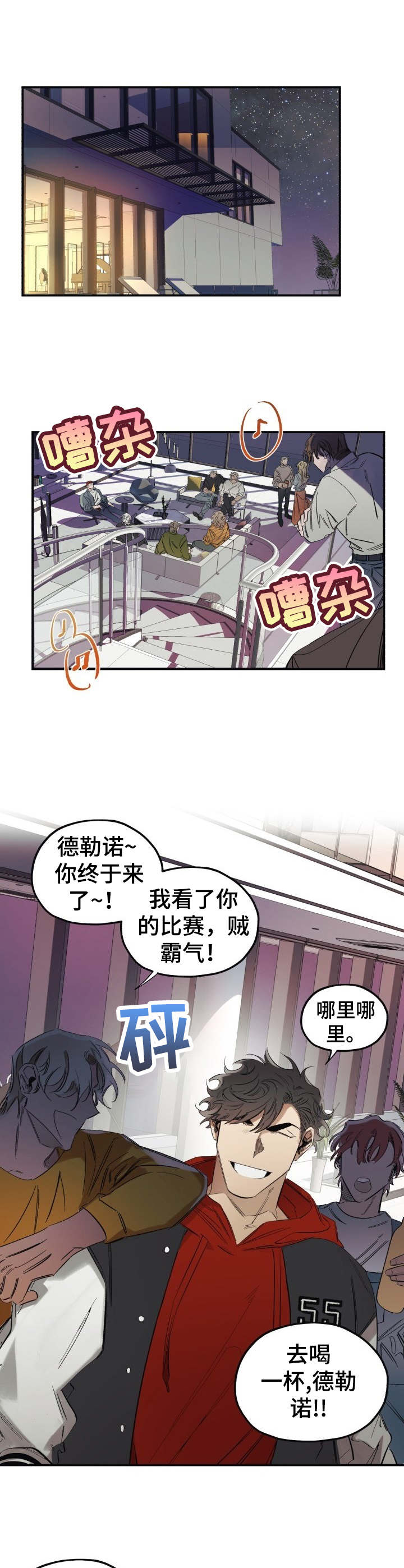 叶舒华笑容魅力漫画,第1章：神经病1图