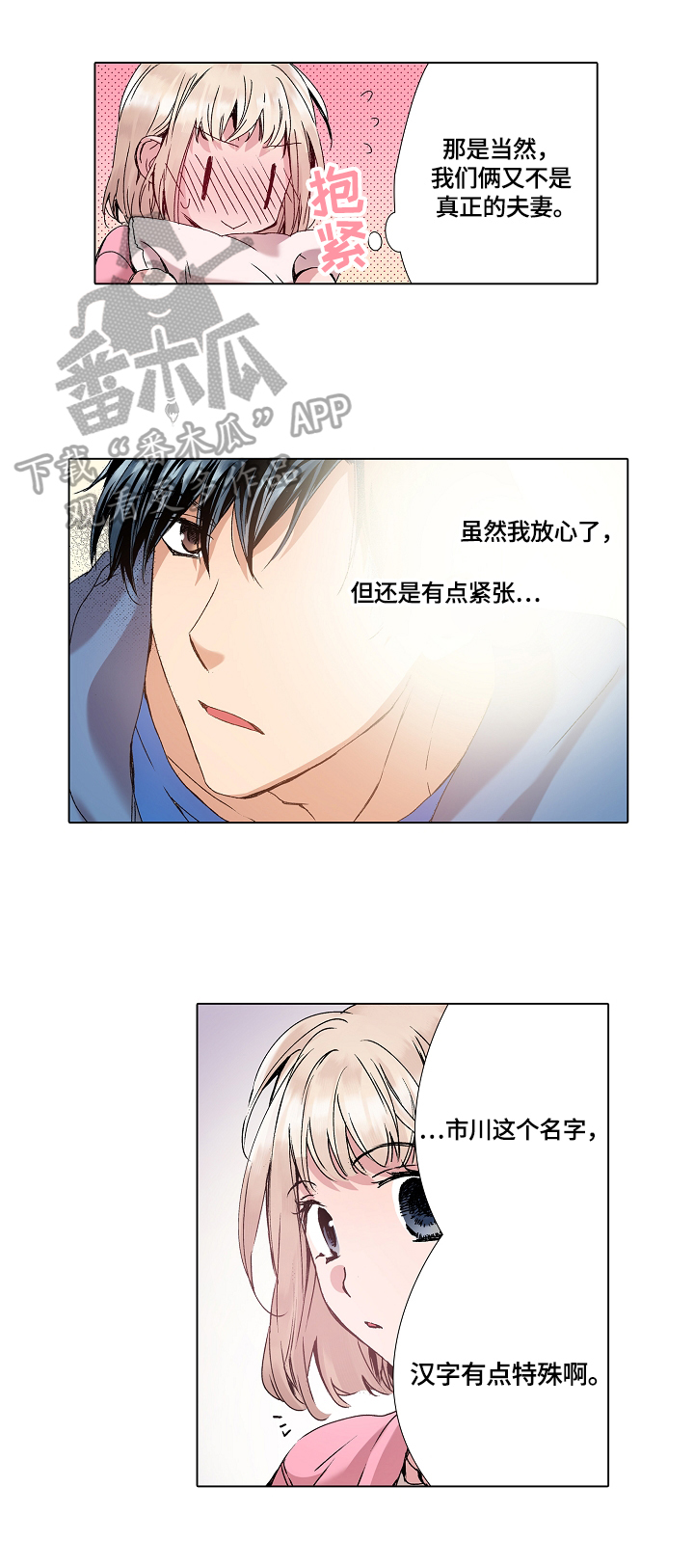 贴身奸细漫画漫画,第73章：博士家3图