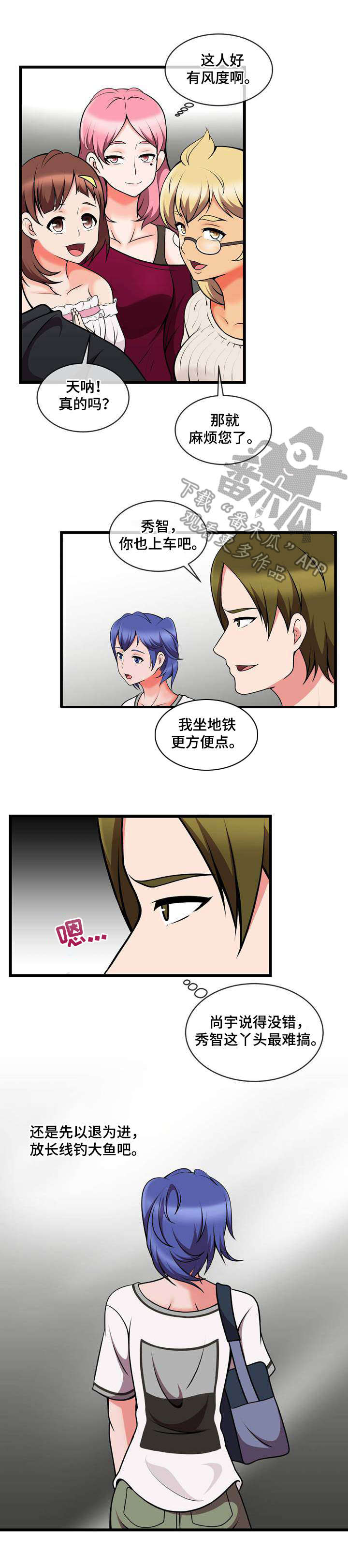 威胁辅导漫画漫画,第20章：白捡一样3图