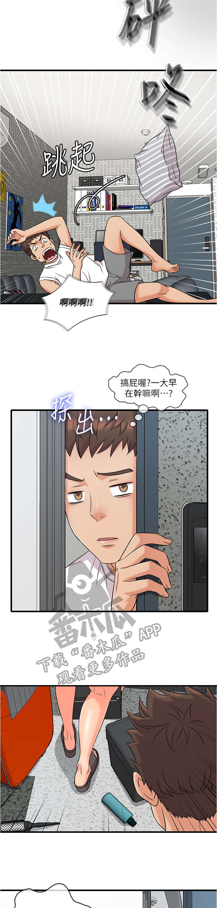 冰点漫画漫画,第130话 1301图