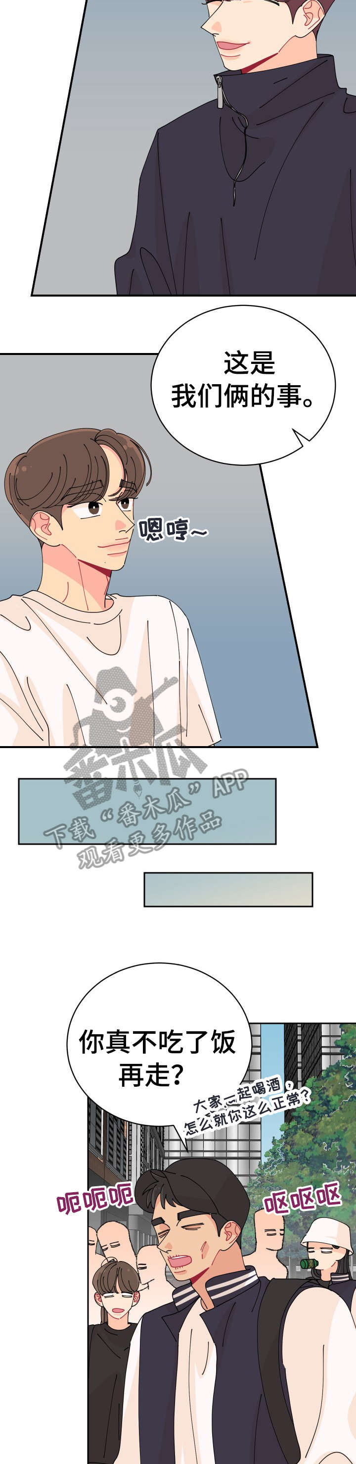 省质量奖沪宁钢机漫画,第25章：单恋2图