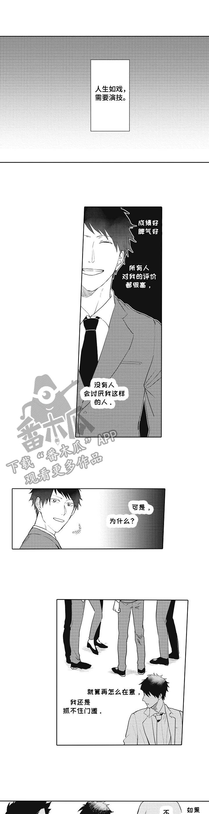 nds 沙迦漫画,第6章：别人的评价2图