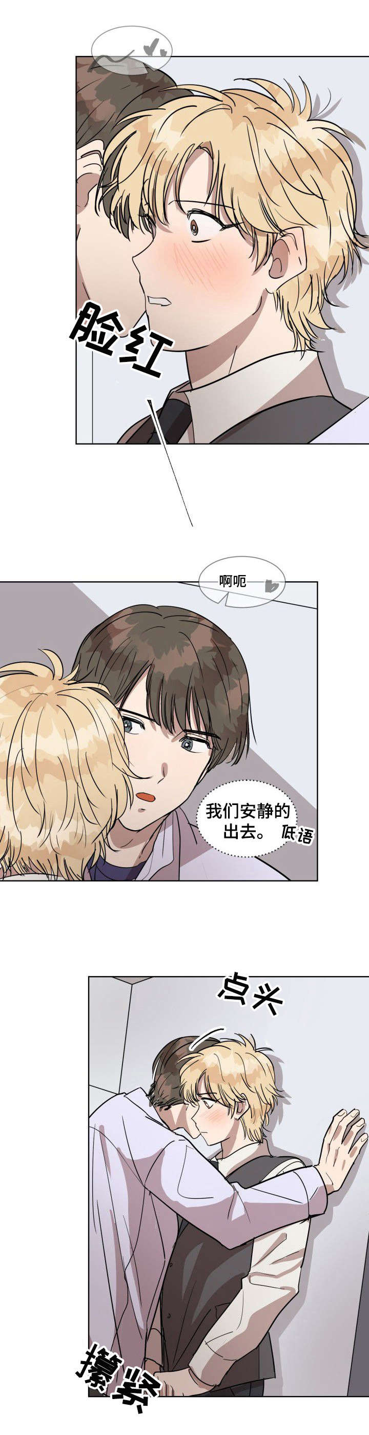 灵魂契合的漫画漫画,第1章：要疯了4图