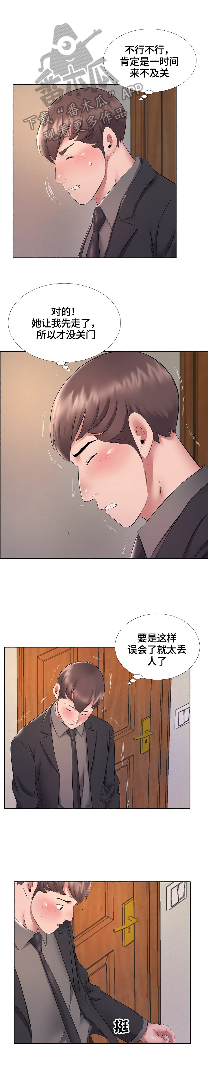 欧米伽盒子漫画漫画,第17章：不拒绝2图