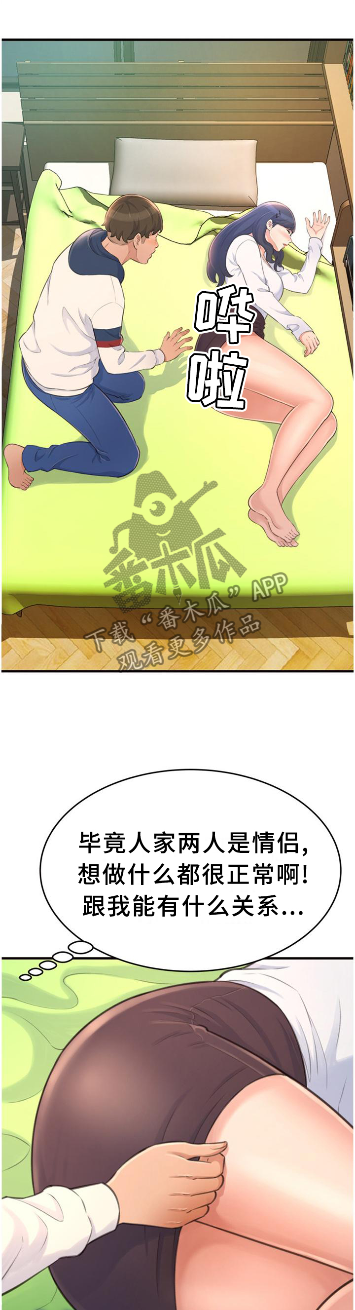 背叛的重量漫画漫画,第41章：去我家吧9图