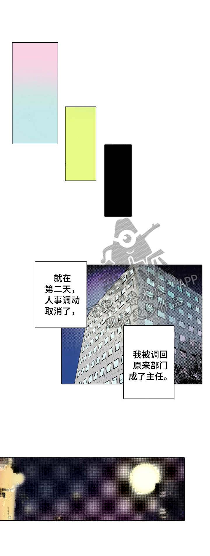 绯色长夜漫画漫画,第18章：表白1图