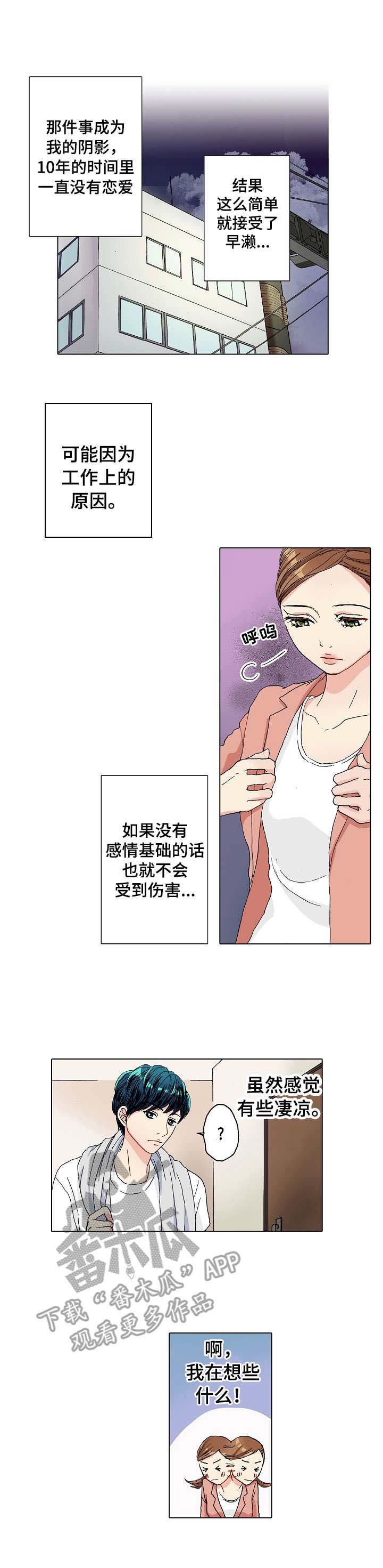 漫画绯色长夜漫画,第6章：变化3图