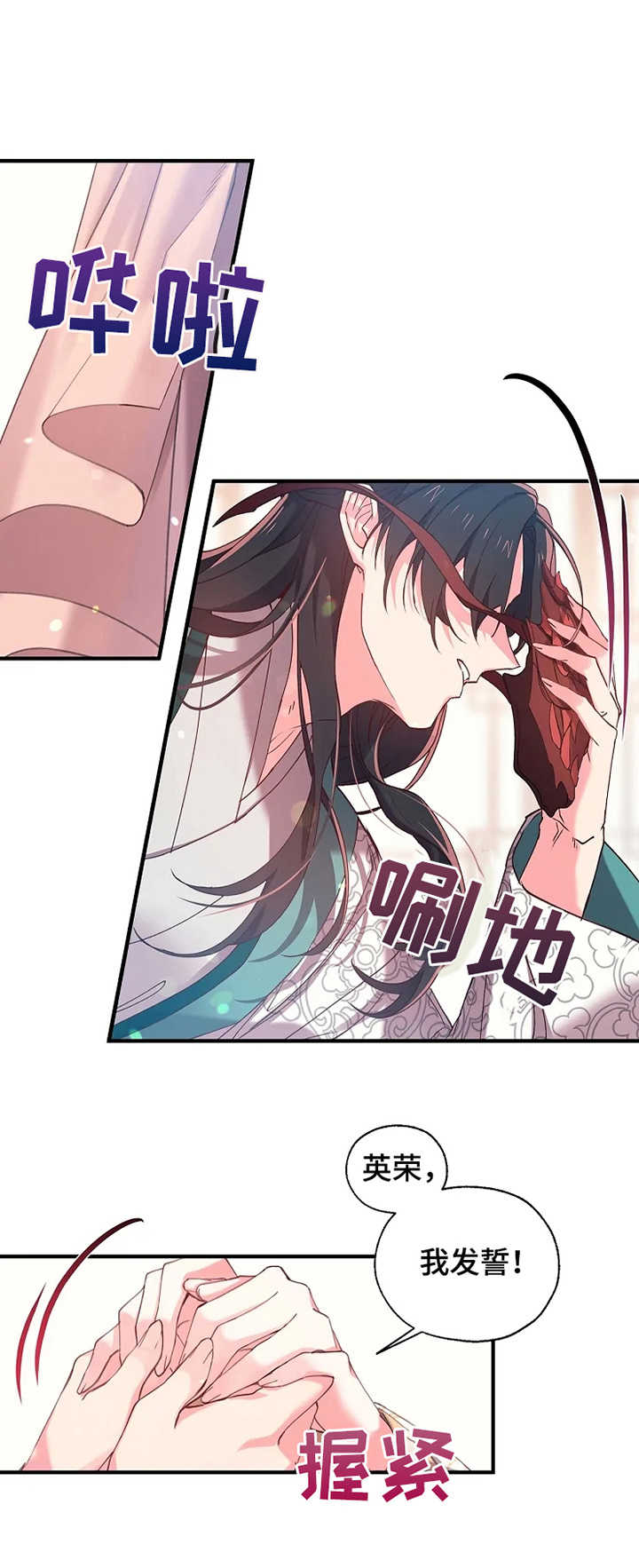 冤家对头漫画漫画,第20章：温柔乡2图