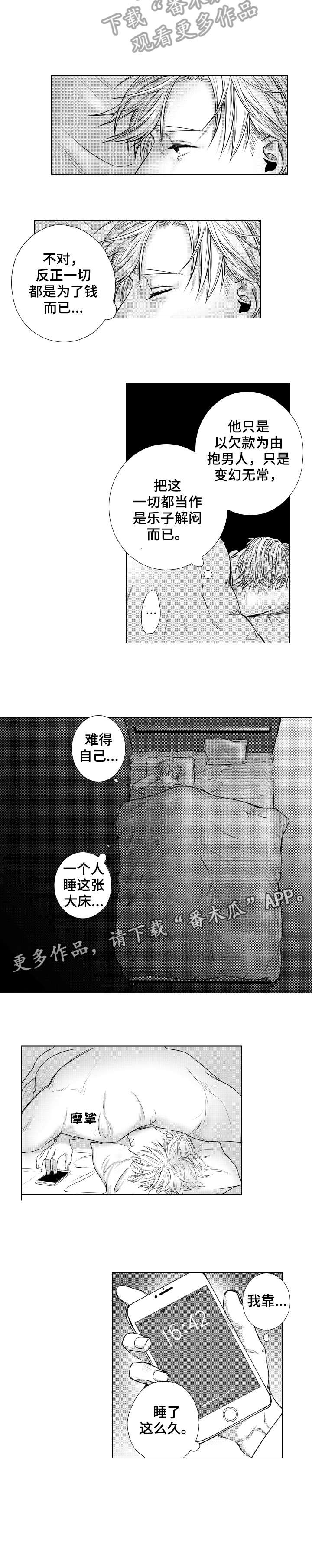 越轨计划漫画漫画,第91话1图