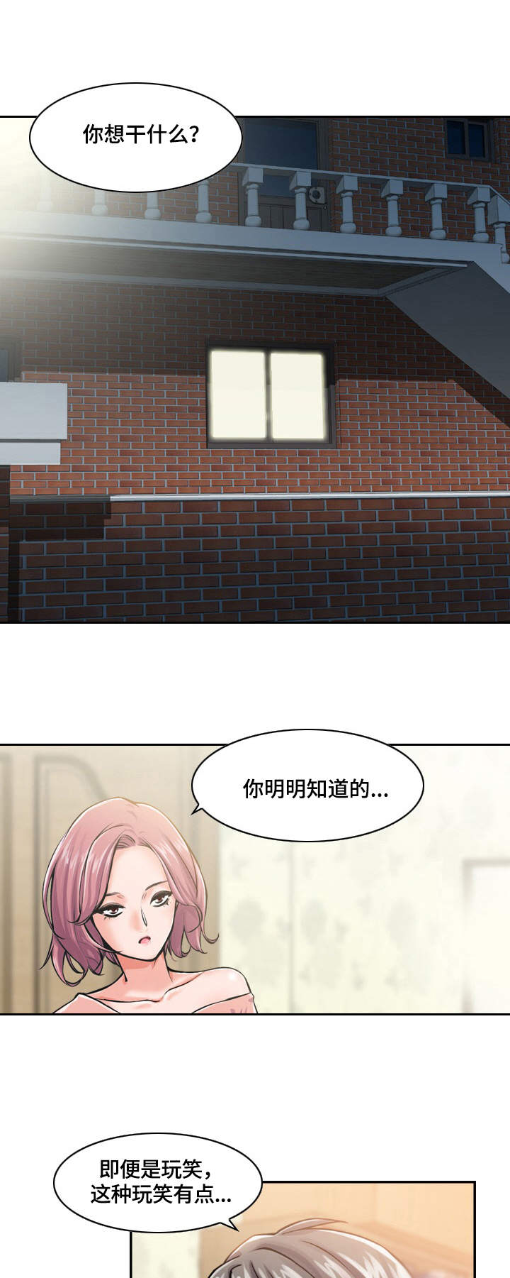 关于吃货系统漫画漫画,第38话 按照他的记忆行动1图