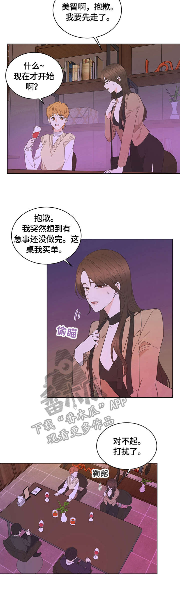 混沌天帝决漫画漫画,第5章：尴尬2图