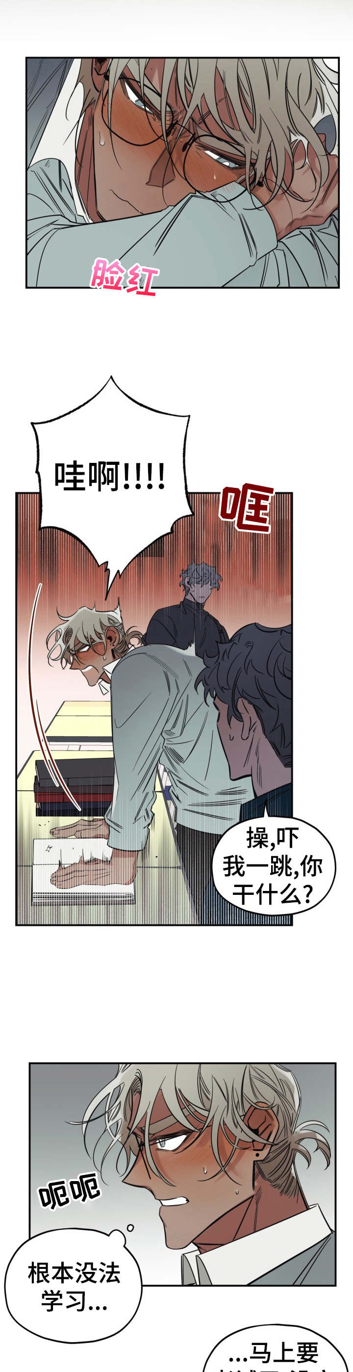 笑容的魅力漫画漫画,第17章：无法集中3图