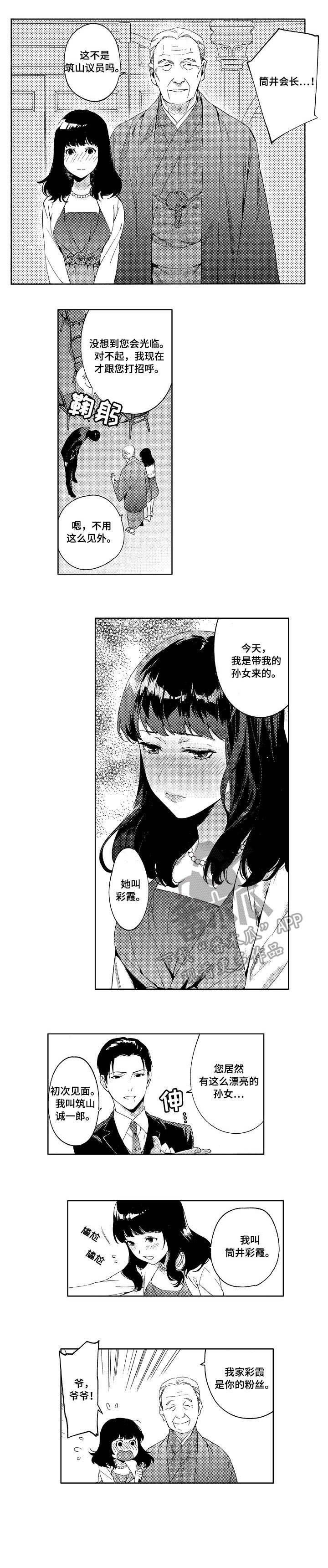 将计就计什么意思啊漫画,第6章：迷住1图