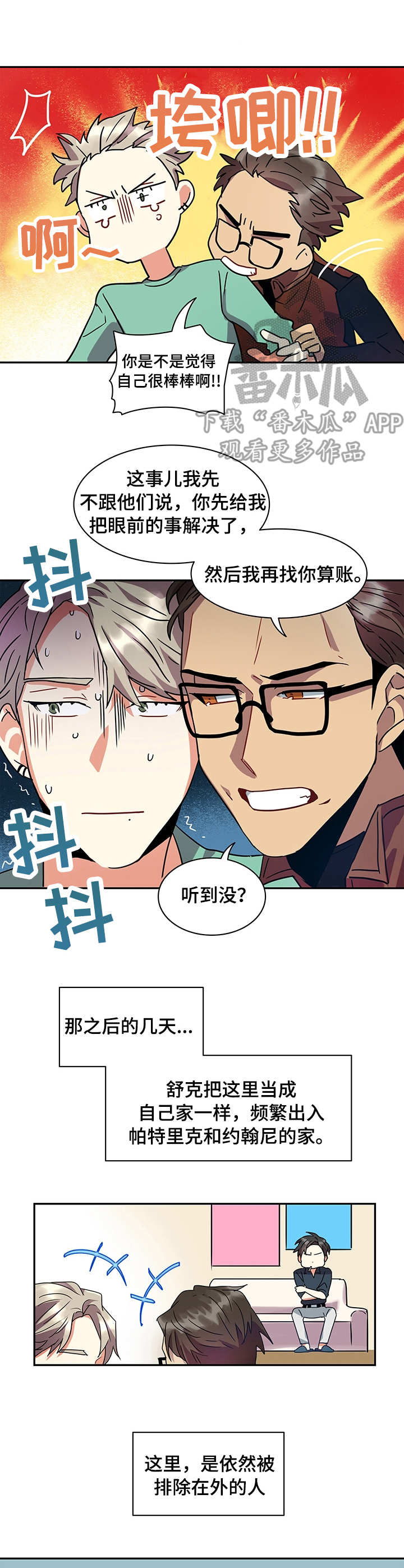 真假利益婚姻漫画漫画,第11章： 计划通2图