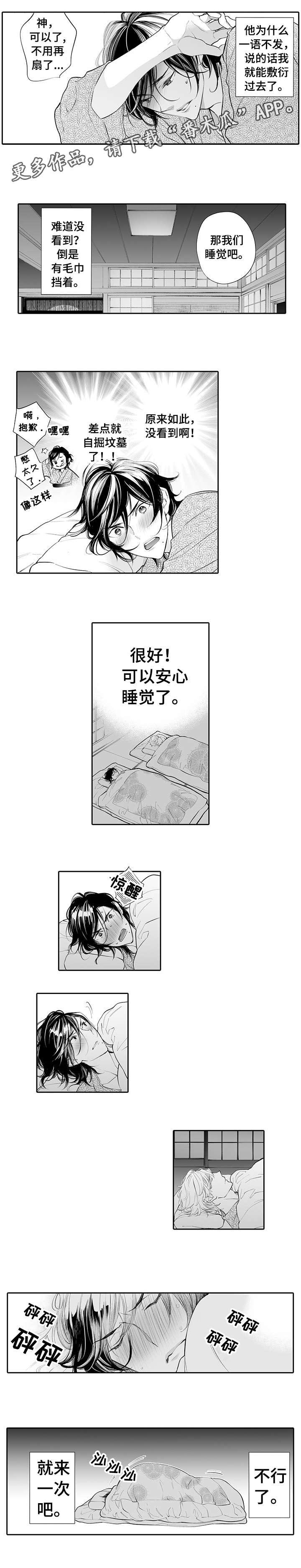 贴身保镖漫画结局漫画,第44章：躺在一起2图