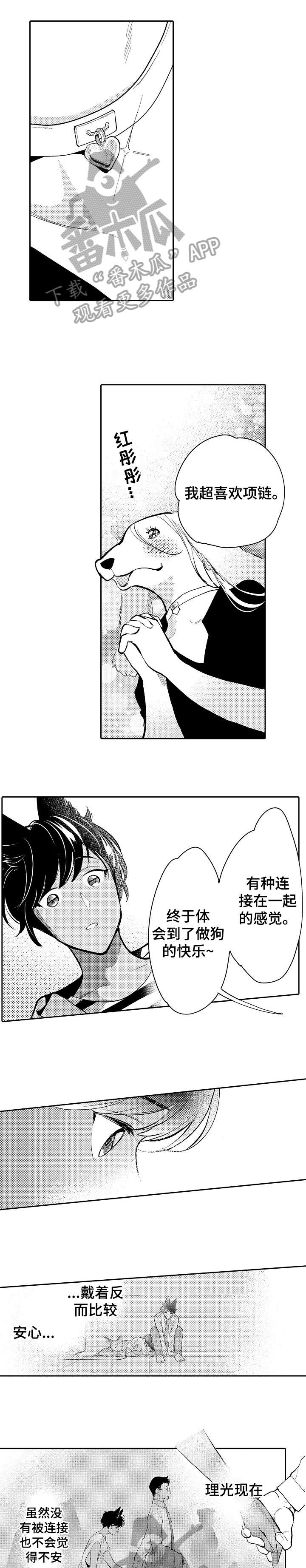 迷途旅行者动漫漫画,第24章：冷清1图
