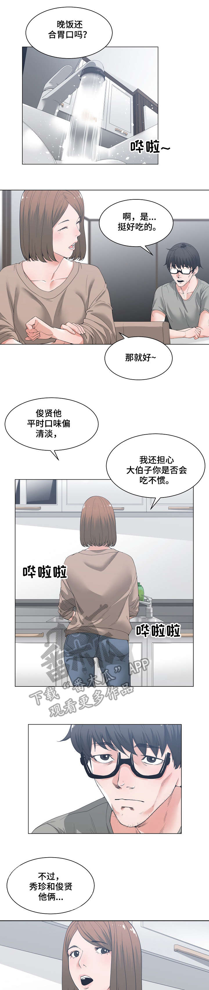 刻意撮合漫画在线观看漫画,第5章：抱2图