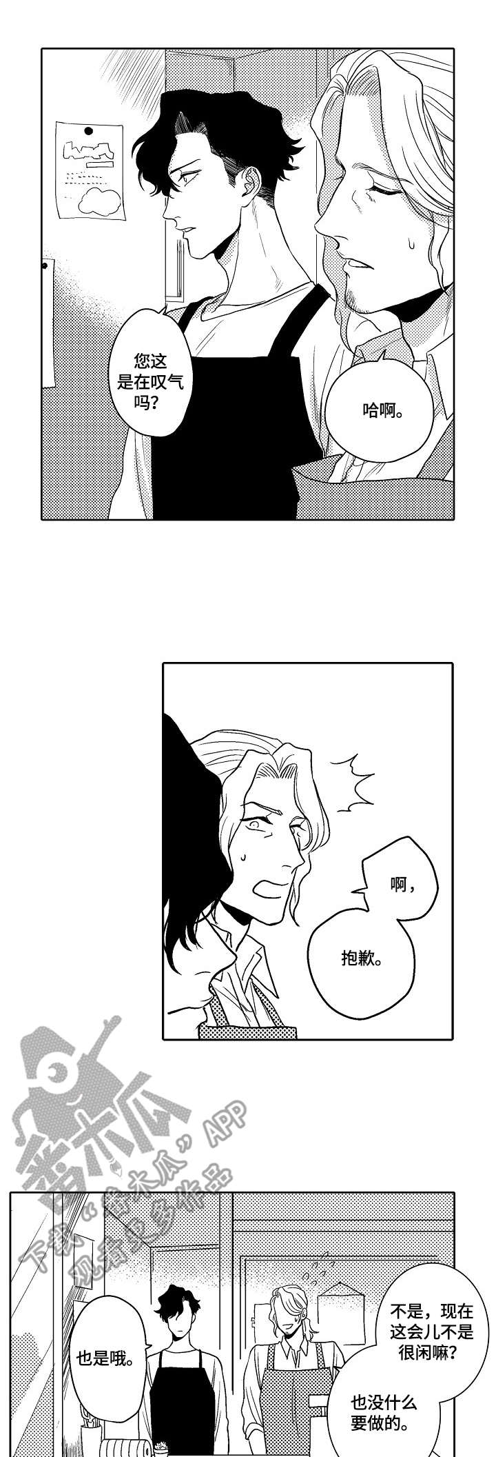我丈夫还没死漫画漫画,第5章：不反感4图