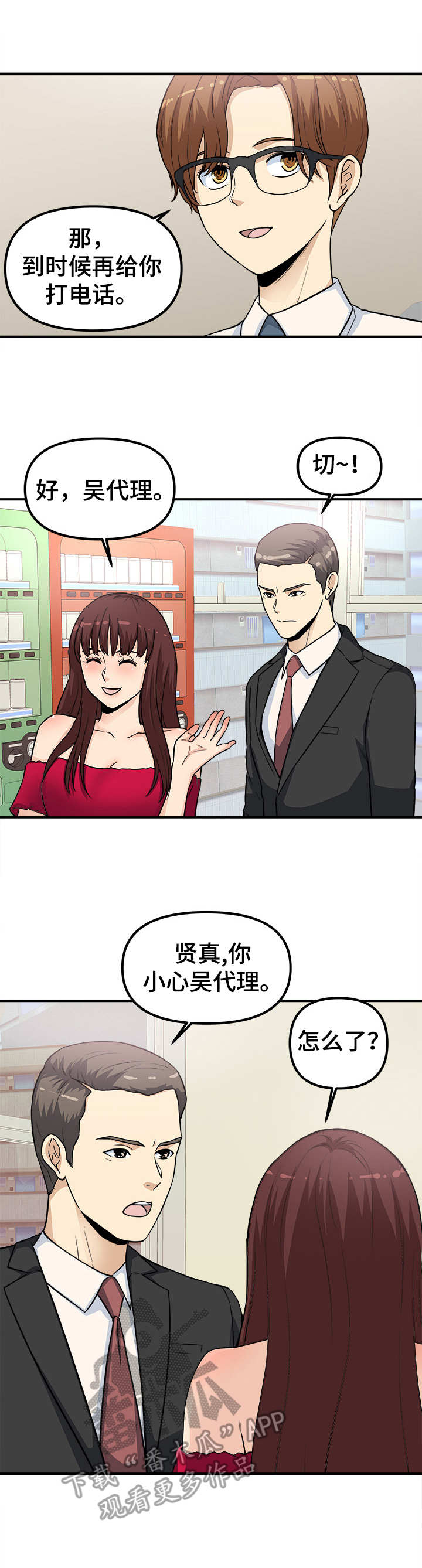 社团学妹漫画漫画,第35章：等你6图