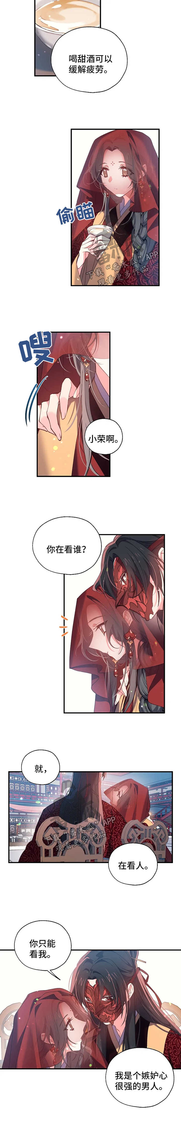 冤家对头漫画漫画,第32章：不要为我流血1图