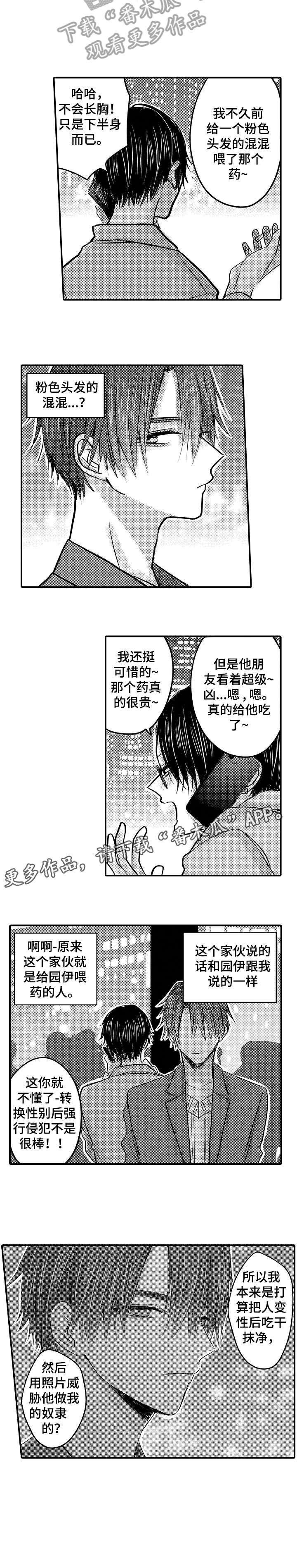非常冤家漫画漫画,第18章：书铺寻觅1图