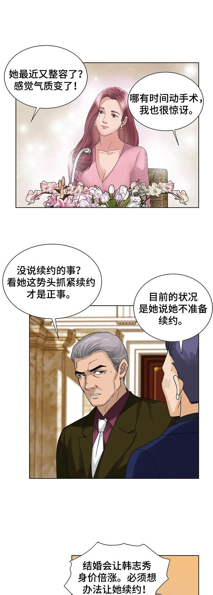 再见了恋人漫画漫画,第17章：订婚2图