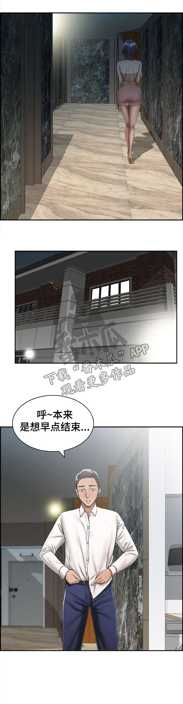 与他的对手戏漫画漫画,第18章：打听1图