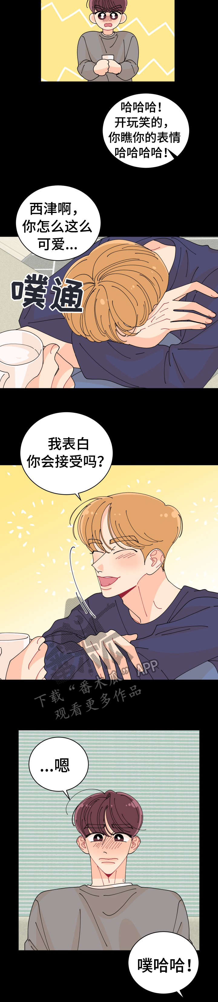 省质量奖沪宁钢机漫画,第9章：上火2图