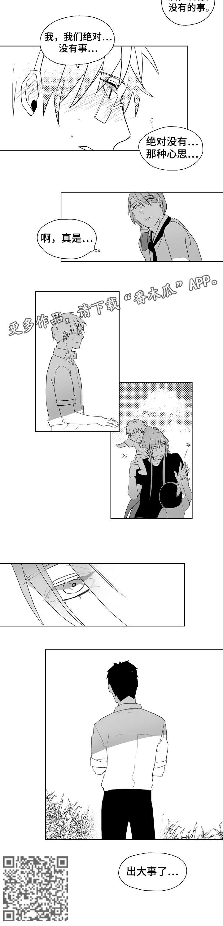距离为零漫画漫画,第12章：救赎2图