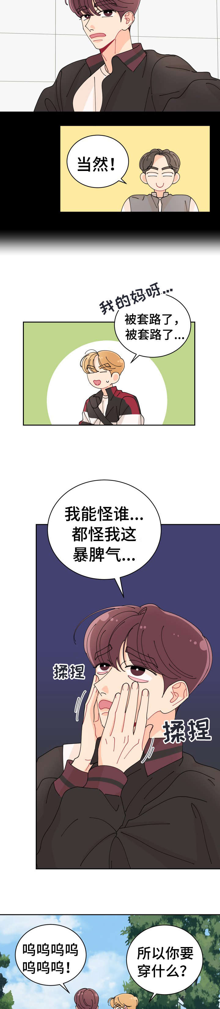 声之恋漫画漫画,第14章：助教2图