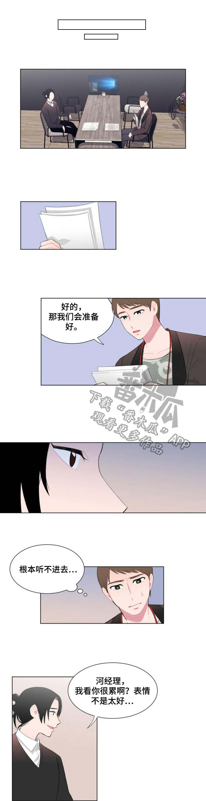 回到今天漫画漫画,第7章：不同4图