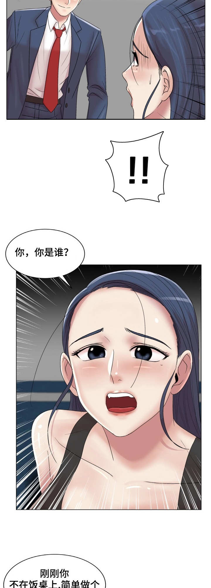 越轨计划漫画漫画,第19话1图