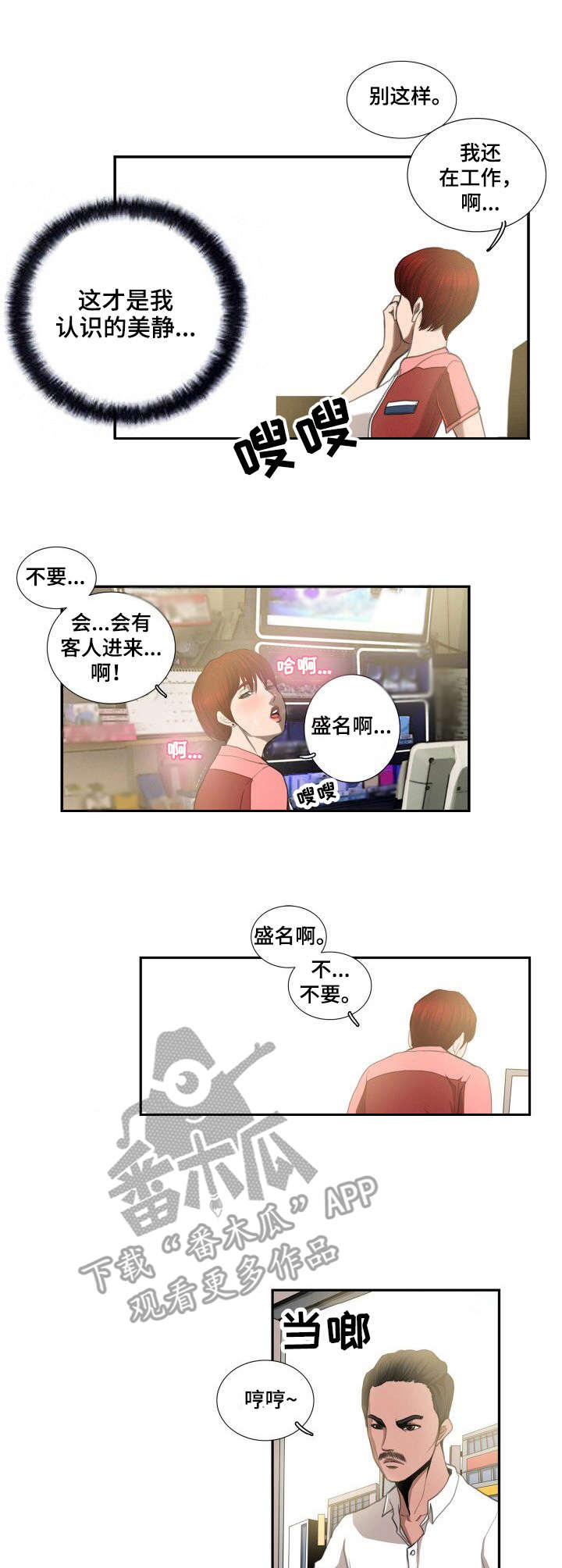 咖啡店兼职漫画漫画,第7章：仓库1图