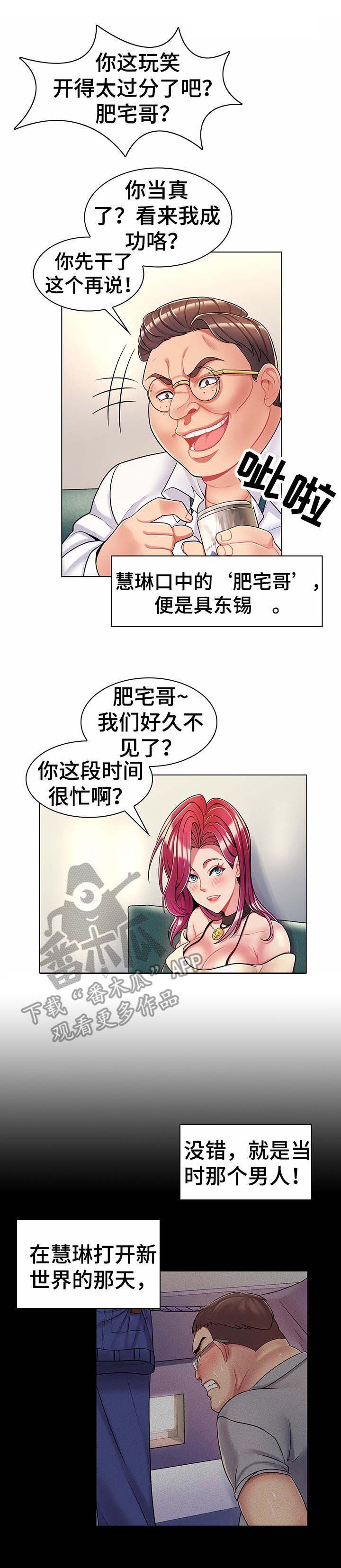 易变心事漫画完整版漫画,第9章：肥宅哥1图