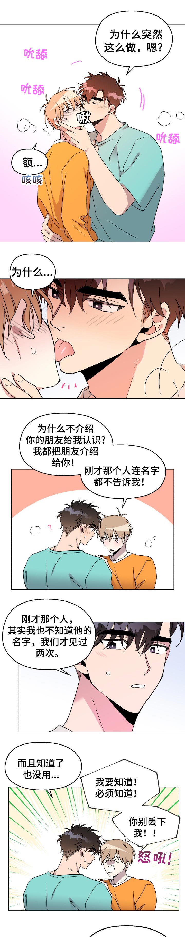 没有话筒也听得见漫画大全漫画,第68话 锁门了1图